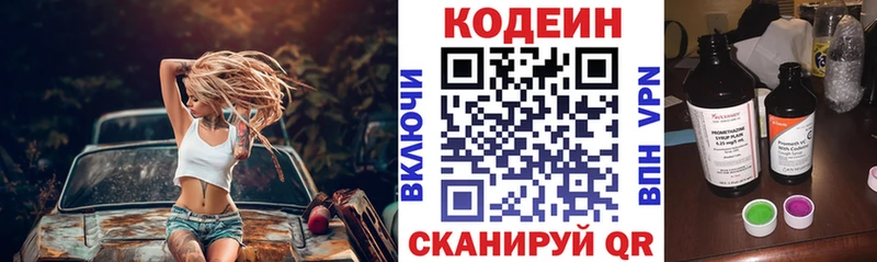 закладки  Яблоновский  KRAKEN ССЫЛКА  Кодеиновый сироп Lean Purple Drank 